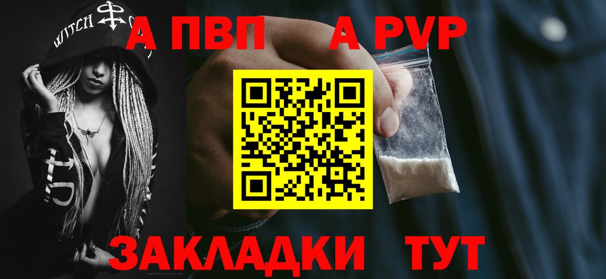 А ПВП Соль  А ПВП  Альфа ПВП Crystall  Альметьевск  Вход с VPN  A-PVP мука 