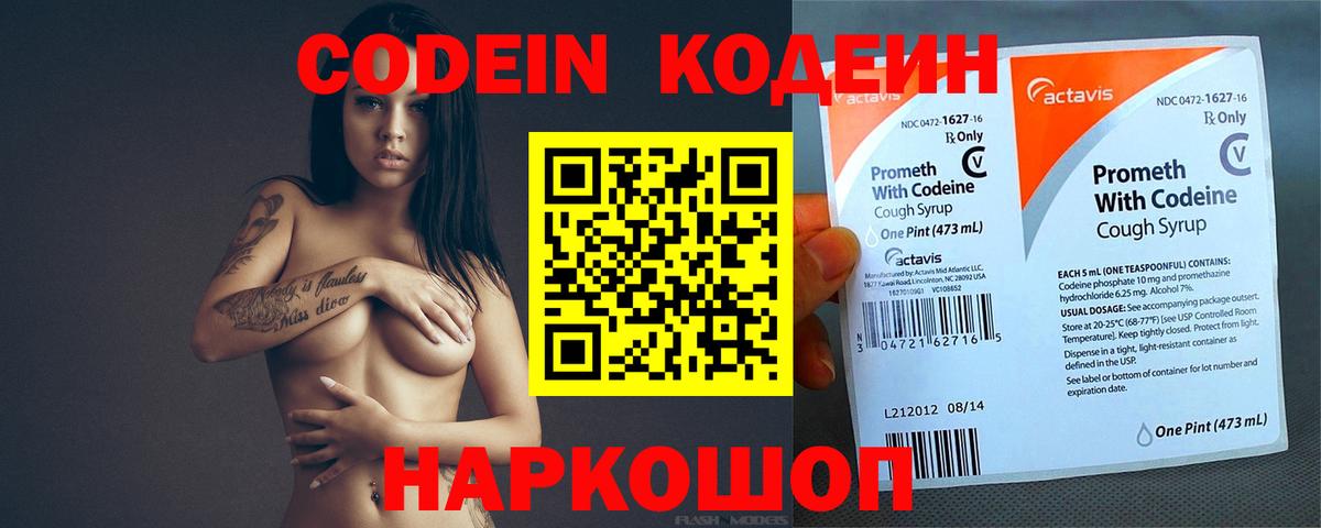 Кодеиновый сироп Lean напиток Lean (лин)  Вход с VPN  Альметьевск 