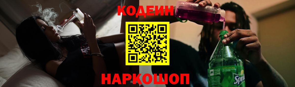 Кодеиновый сироп Lean напиток Lean (лин) Альметьевск