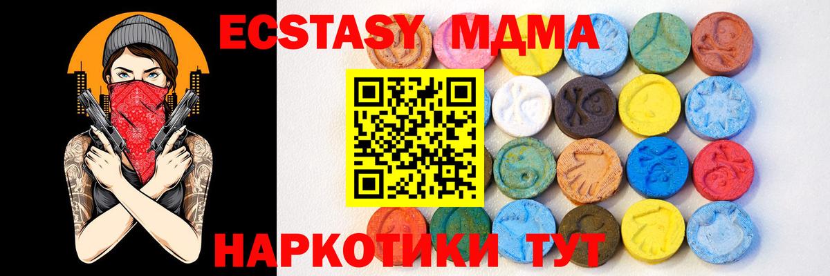 ЭКСТАЗИ  даркнет сайт  Вход с VPN  Экстази 280 MDMA  Альметьевск  Экстази 250 мг 