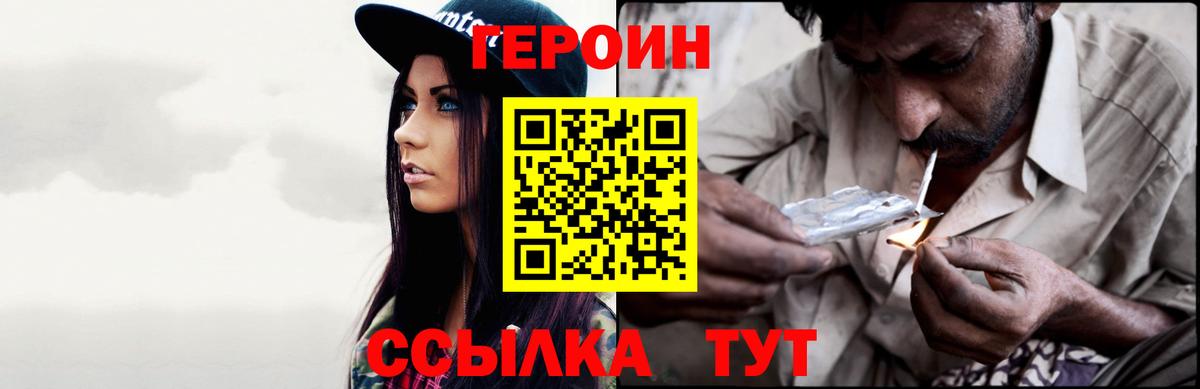 Героин VHQ  Вход с VPN  ГЕРОИН  Альметьевск 