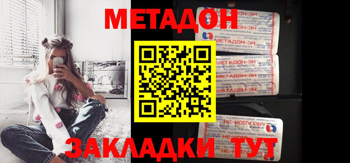 МЕТАДОН кристалл    вход  МЕТАДОН methadone  Альметьевск  Вход с VPN 