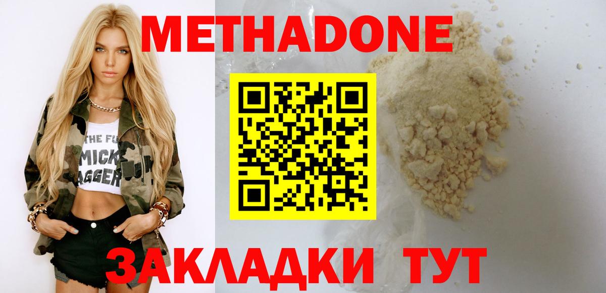Метадон кристалл Альметьевск