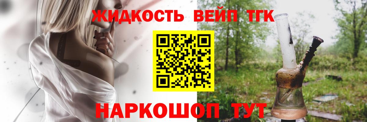 ТГК вейп с тгк Альметьевск